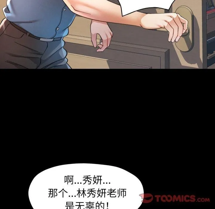 可以爱你吗 - 第57話 - page 111