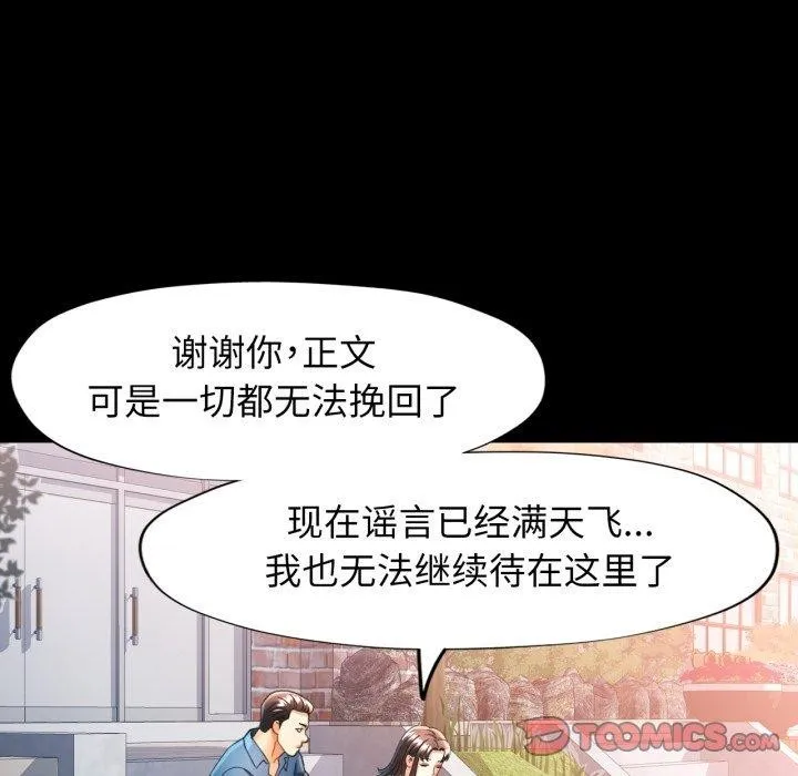 可以爱你吗 - 第57話 - page 117