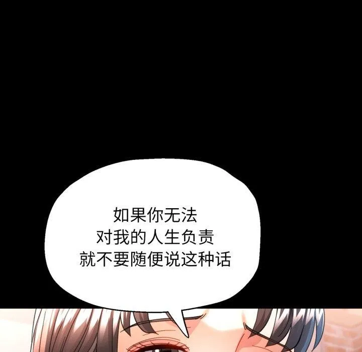可以爱你吗 - 第57話 - page 122