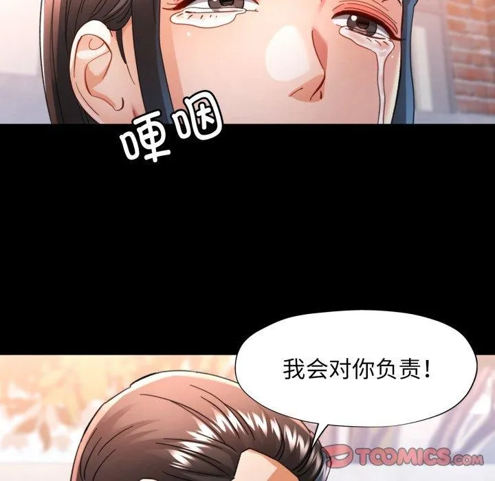 可以爱你吗 - 第57話 - page 123