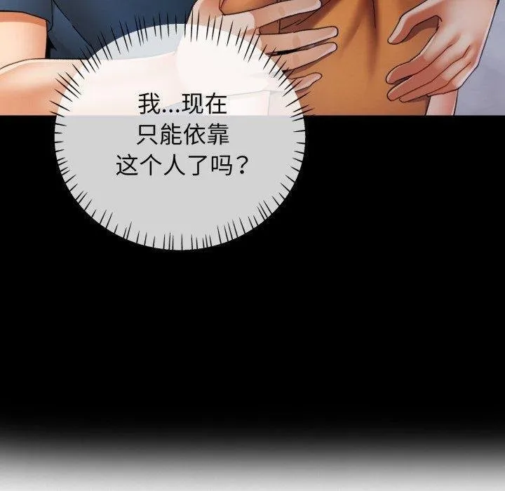 可以爱你吗 - 第57話 - page 130