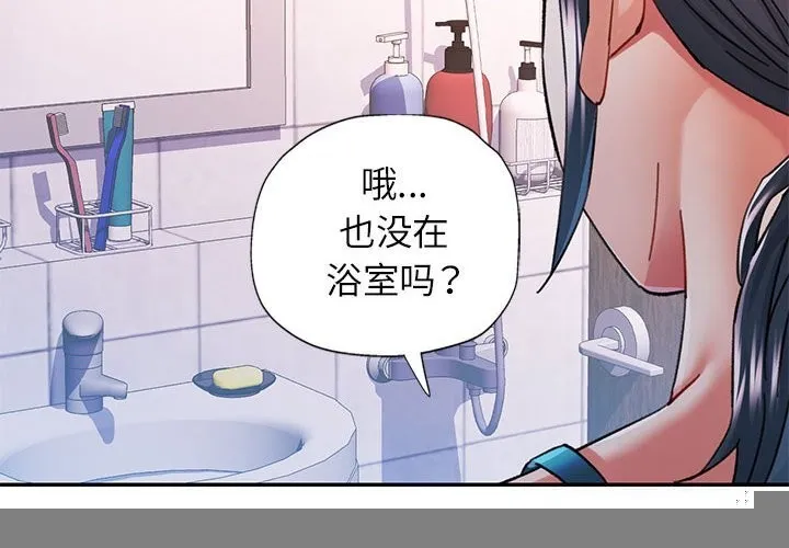 可以爱你吗 - 第48話 - page 4