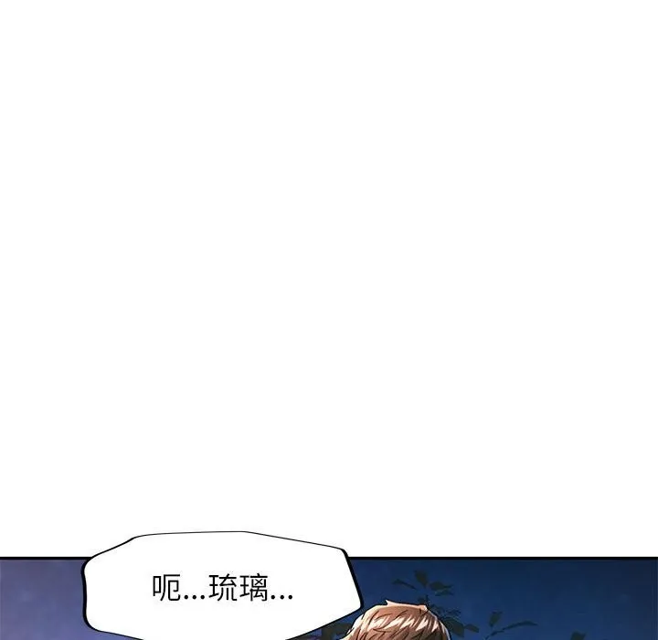 可以爱你吗 - 第48話 - page 19