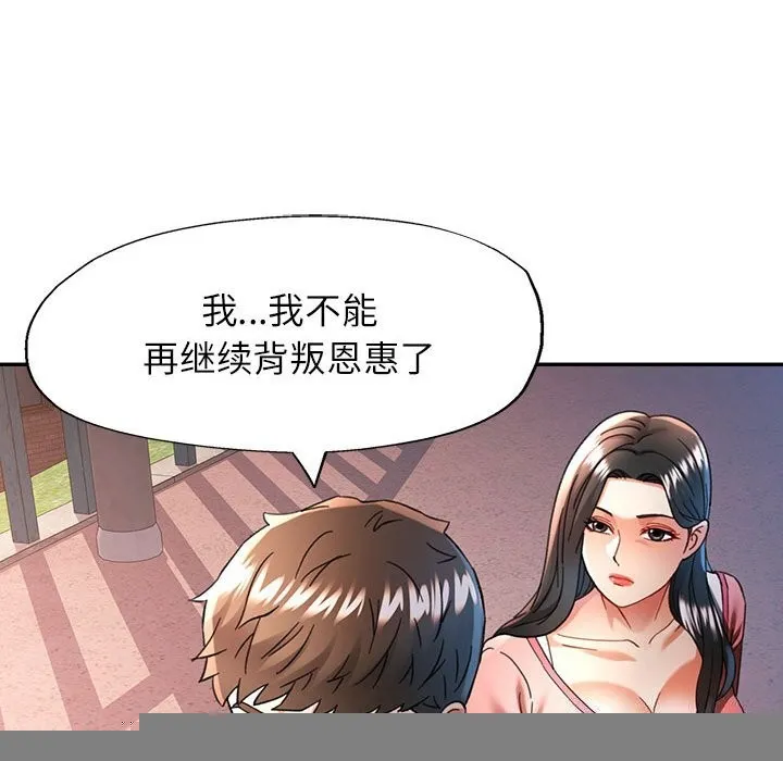 可以爱你吗 - 第48話 - page 38