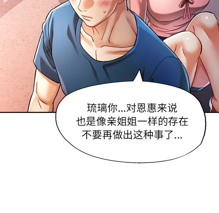 可以爱你吗 - 第48話 - page 39