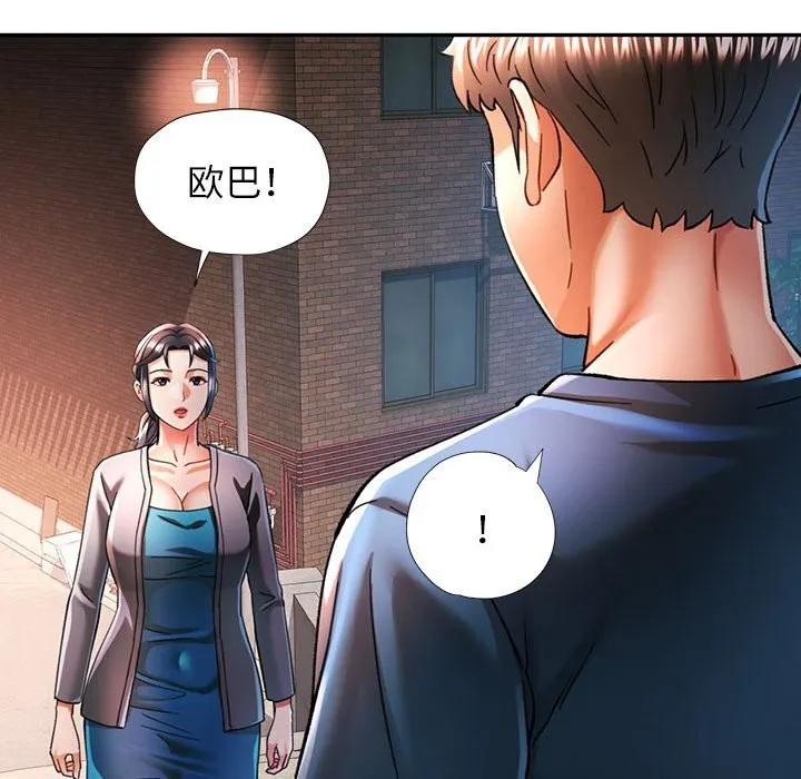 可以爱你吗 - 第48話 - page 46