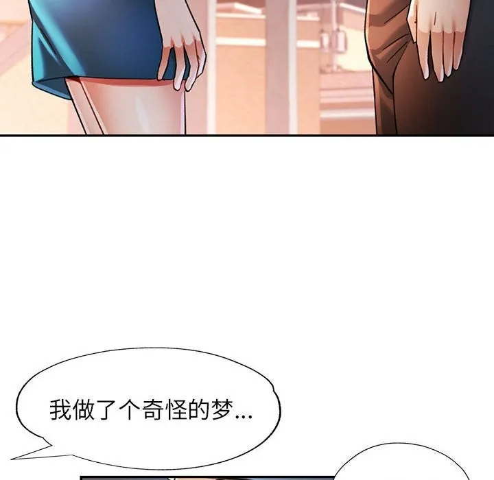 可以爱你吗 - 第48話 - page 49