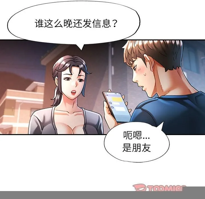可以爱你吗 - 第48話 - page 51
