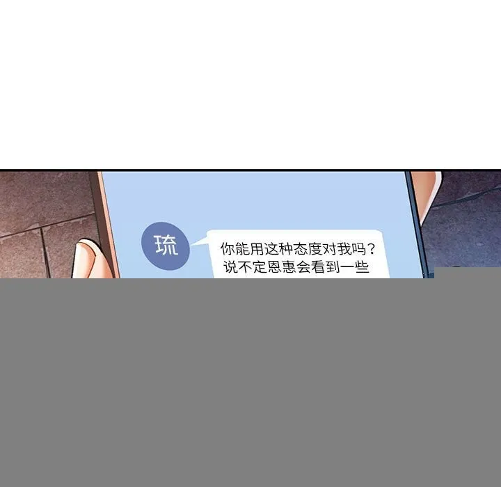 可以爱你吗 - 第48話 - page 52