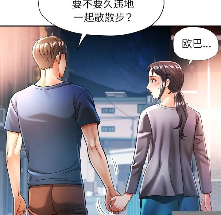 可以爱你吗 - 第48話 - page 55