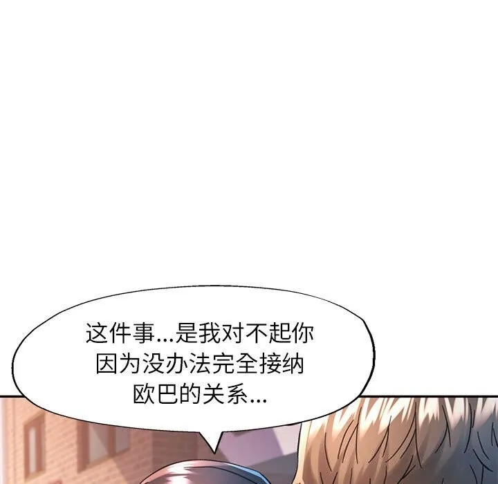 可以爱你吗 - 第48話 - page 61