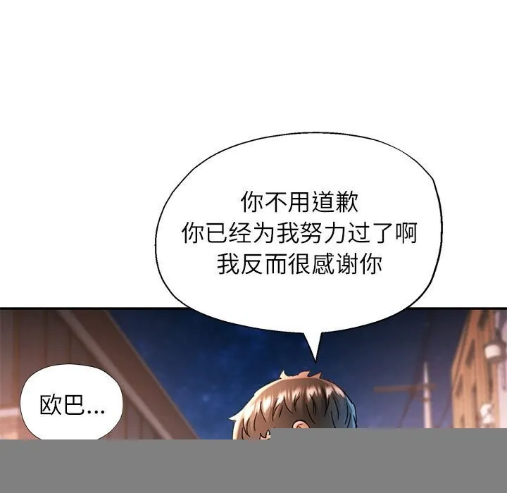 可以爱你吗 - 第48話 - page 63