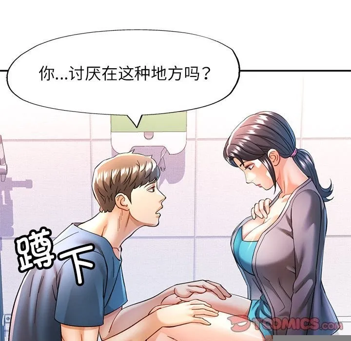 可以爱你吗 - 第48話 - page 75