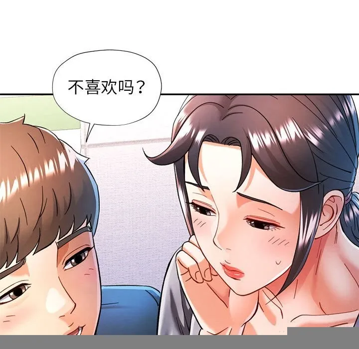 可以爱你吗 - 第48話 - page 77