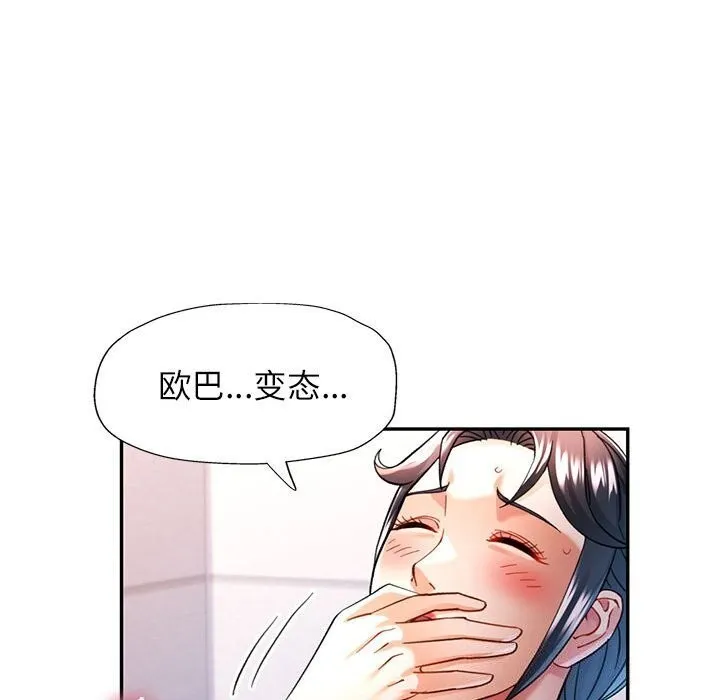 可以爱你吗 - 第48話 - page 85