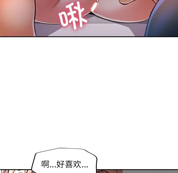 可以爱你吗 - 第48話 - page 88