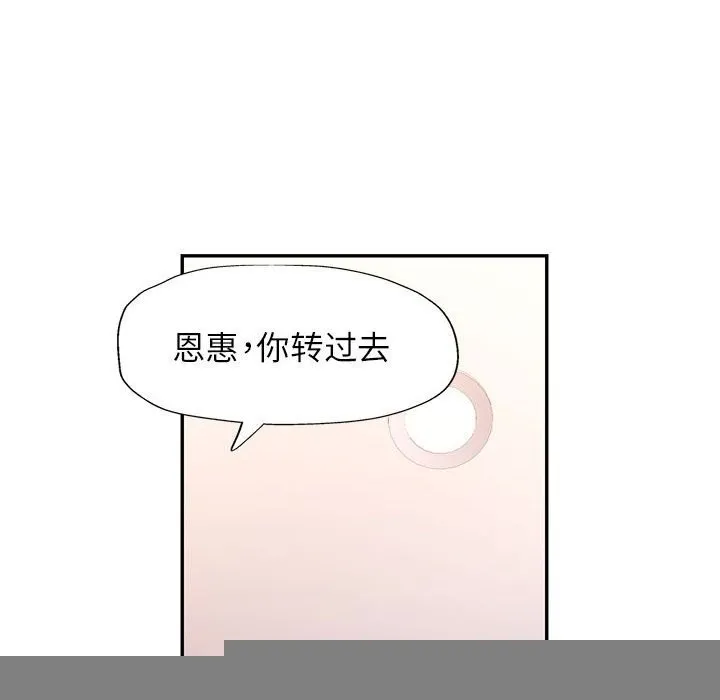 可以爱你吗 - 第48話 - page 91