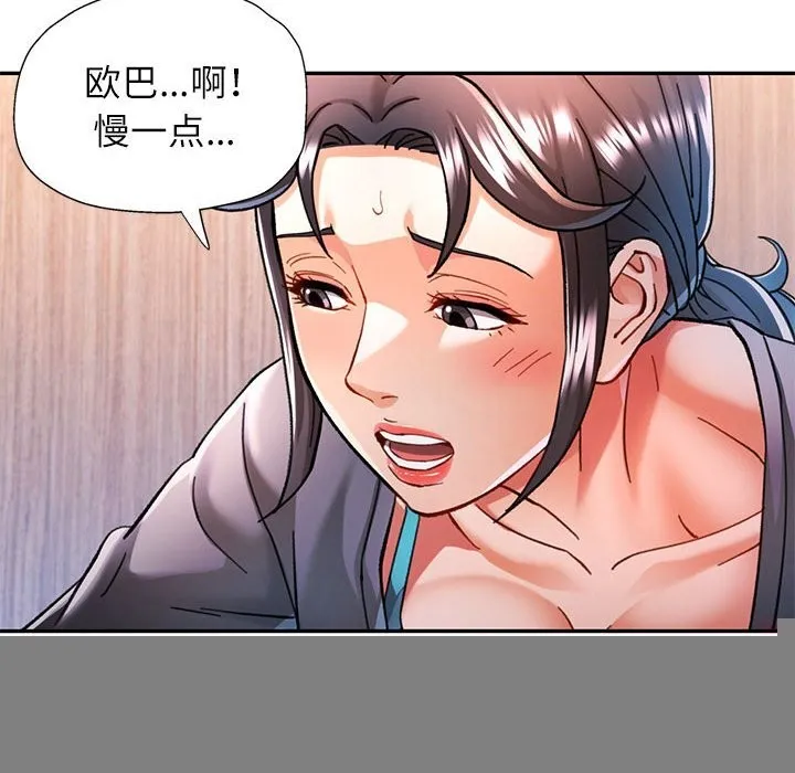 可以爱你吗 - 第48話 - page 100