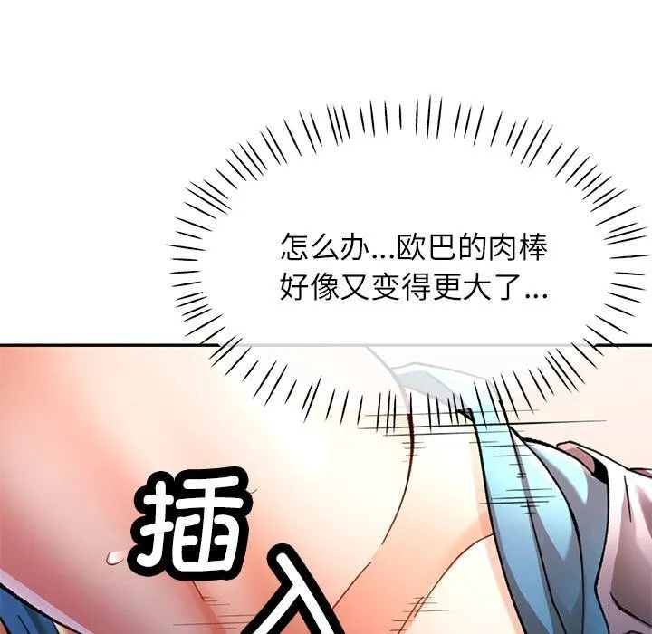 可以爱你吗 - 第48話 - page 101