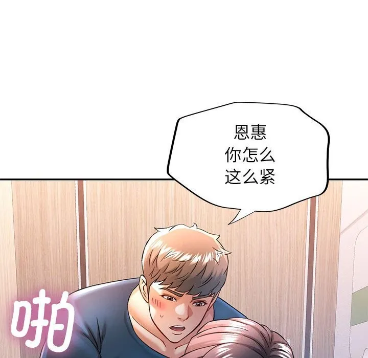 可以爱你吗 - 第48話 - page 108