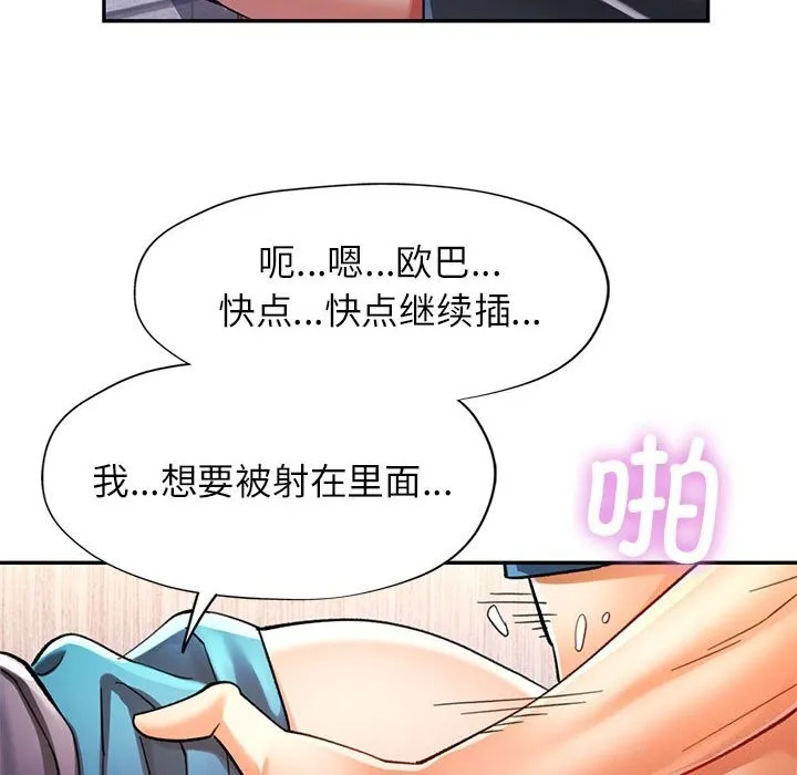 可以爱你吗 - 第48話 - page 119