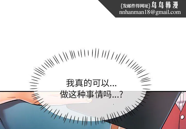 可以爱你吗 - 第18話 - page 1