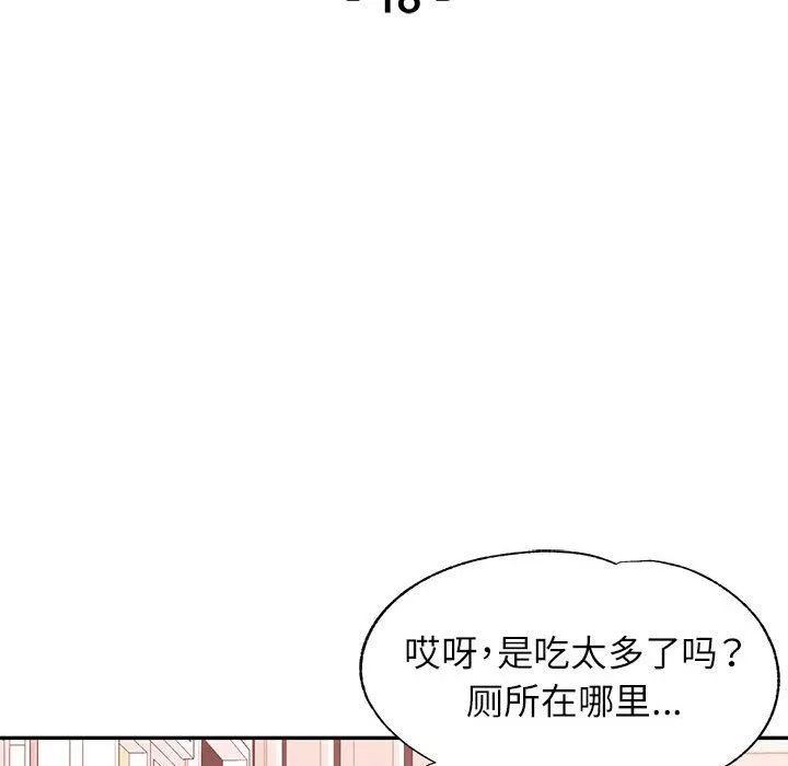 可以爱你吗 - 第18話 - page 14