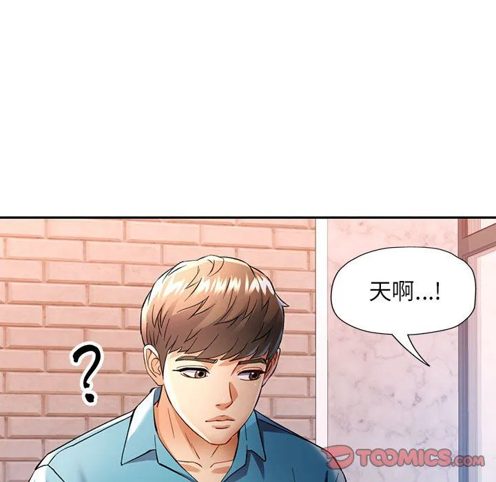 可以爱你吗 - 第18話 - page 21