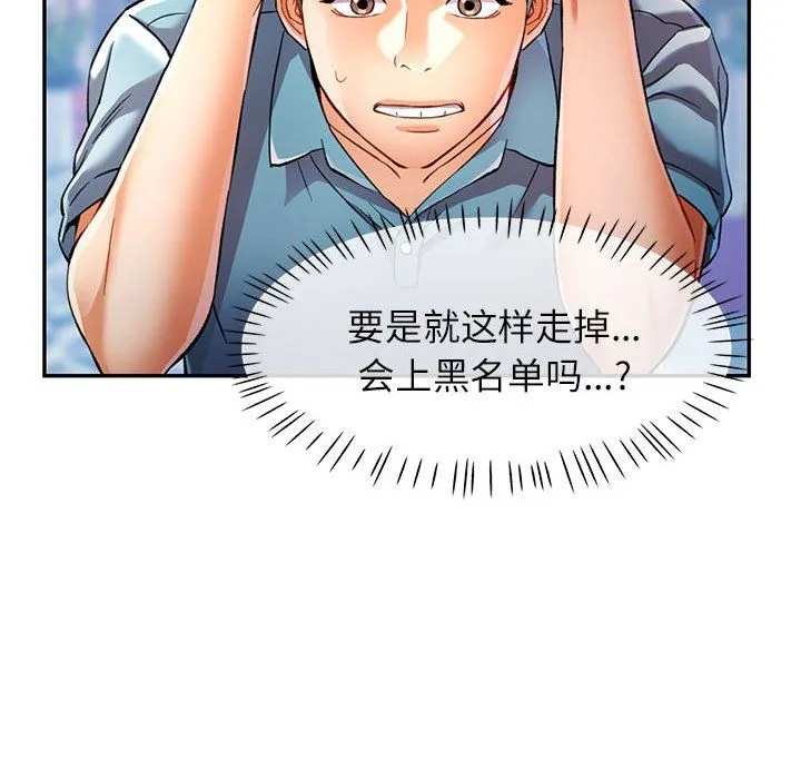 可以爱你吗 - 第18話 - page 32