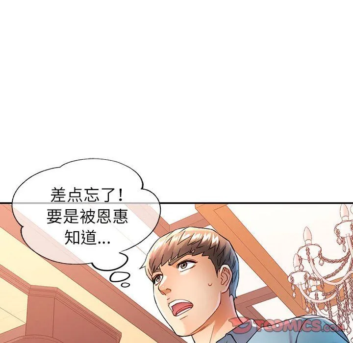 可以爱你吗 - 第18話 - page 33
