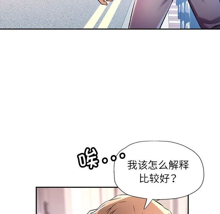 可以爱你吗 - 第18話 - page 44