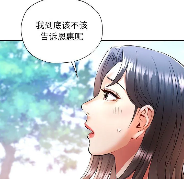 可以爱你吗 - 第18話 - page 68