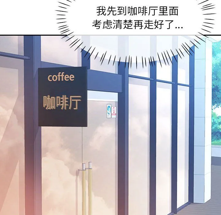 可以爱你吗 - 第18話 - page 70