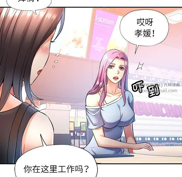 可以爱你吗 - 第18話 - page 74