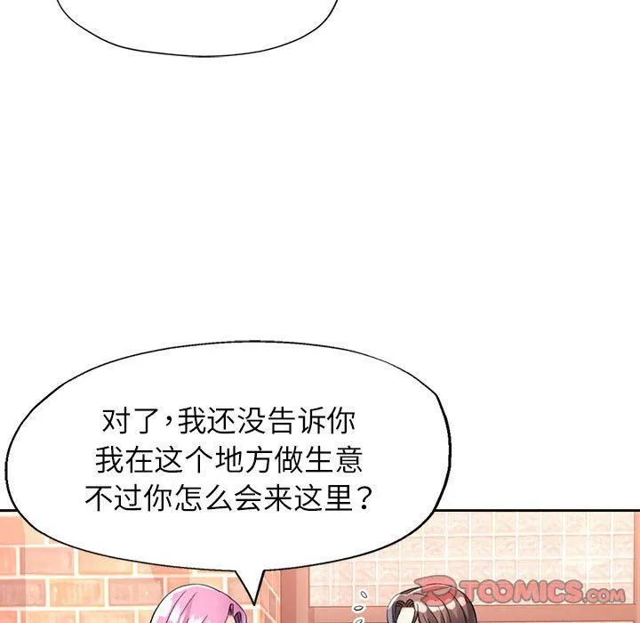 可以爱你吗 - 第18話 - page 75
