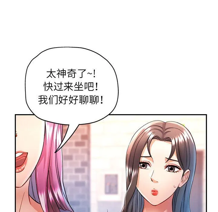 可以爱你吗 - 第18話 - page 77