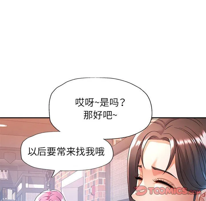 可以爱你吗 - 第18話 - page 81