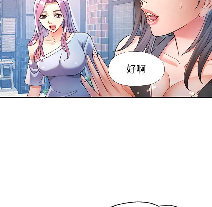 可以爱你吗 - 第18話 - page 82