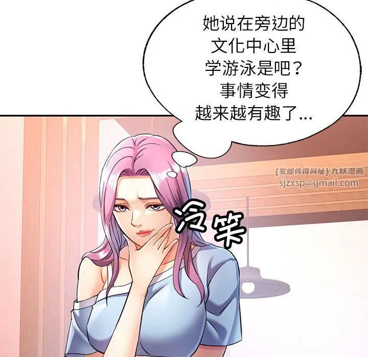 可以爱你吗 - 第18話 - page 83
