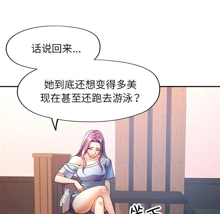 可以爱你吗 - 第18話 - page 85