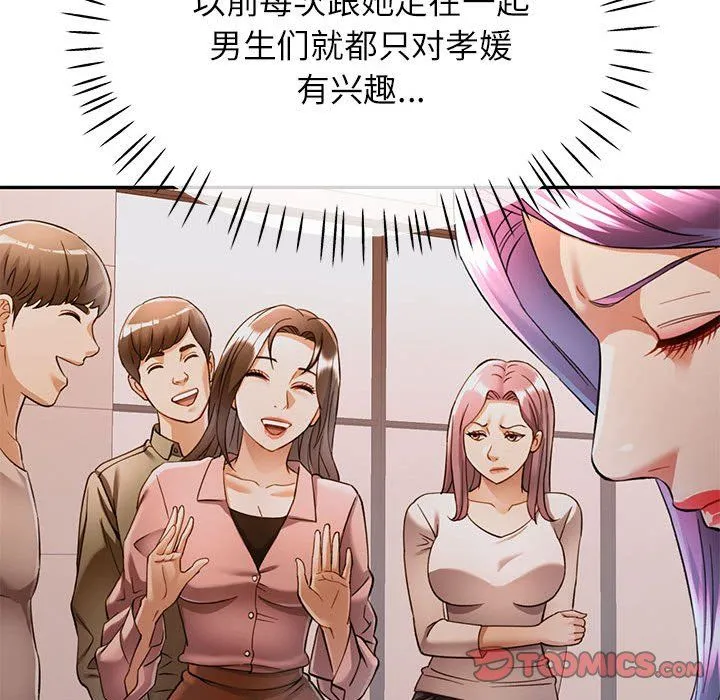 可以爱你吗 - 第18話 - page 87