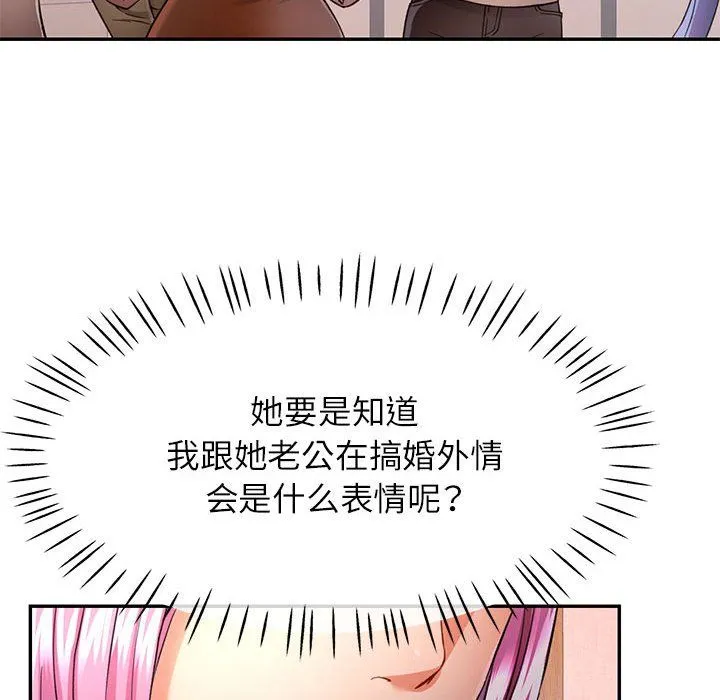 可以爱你吗 - 第18話 - page 88