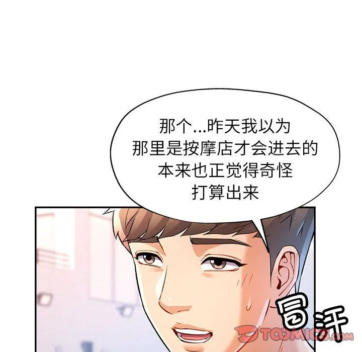 可以爱你吗 - 第18話 - page 93