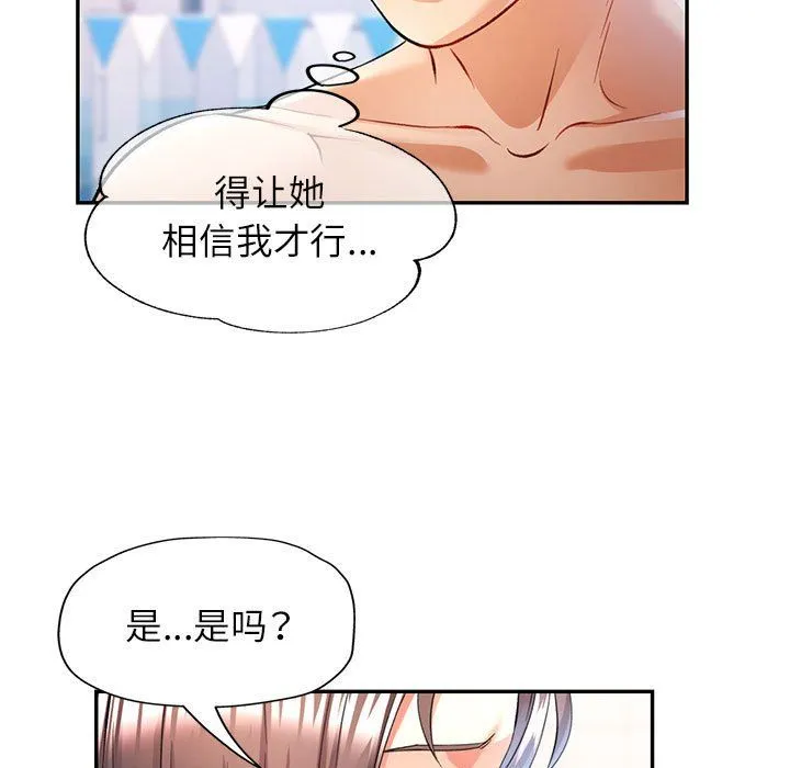 可以爱你吗 - 第18話 - page 94