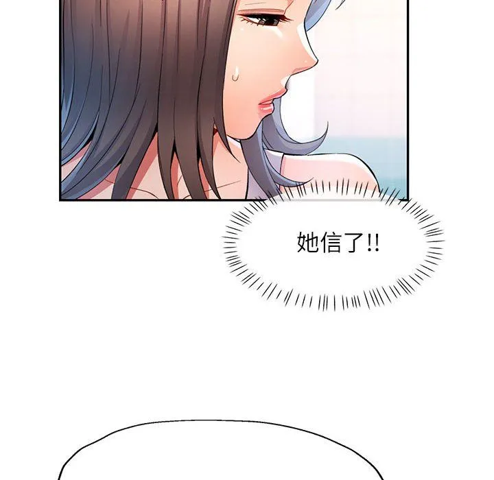 可以爱你吗 - 第18話 - page 95