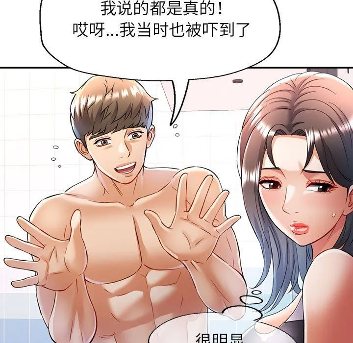 可以爱你吗 - 第18話 - page 96