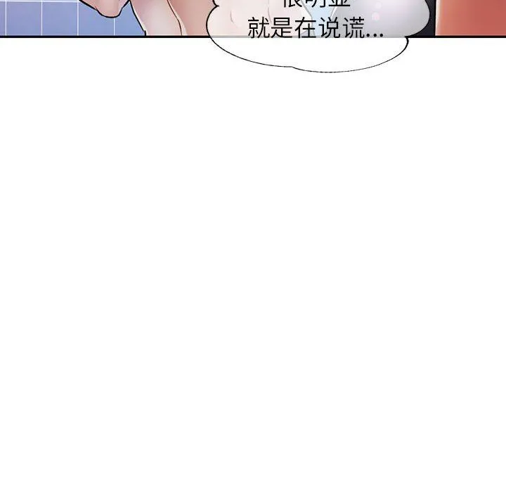 可以爱你吗 - 第18話 - page 97