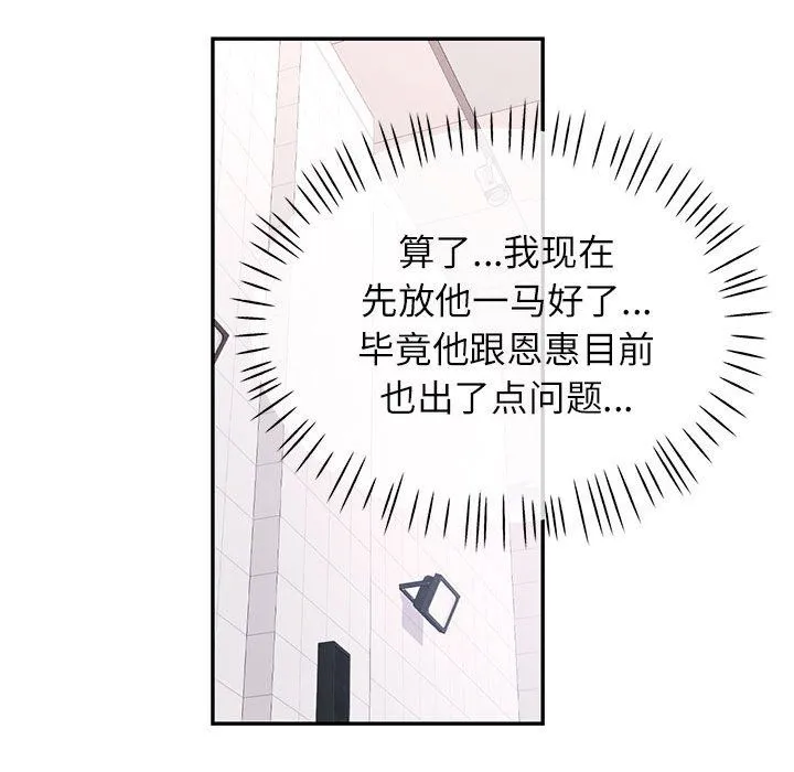 可以爱你吗 - 第18話 - page 98