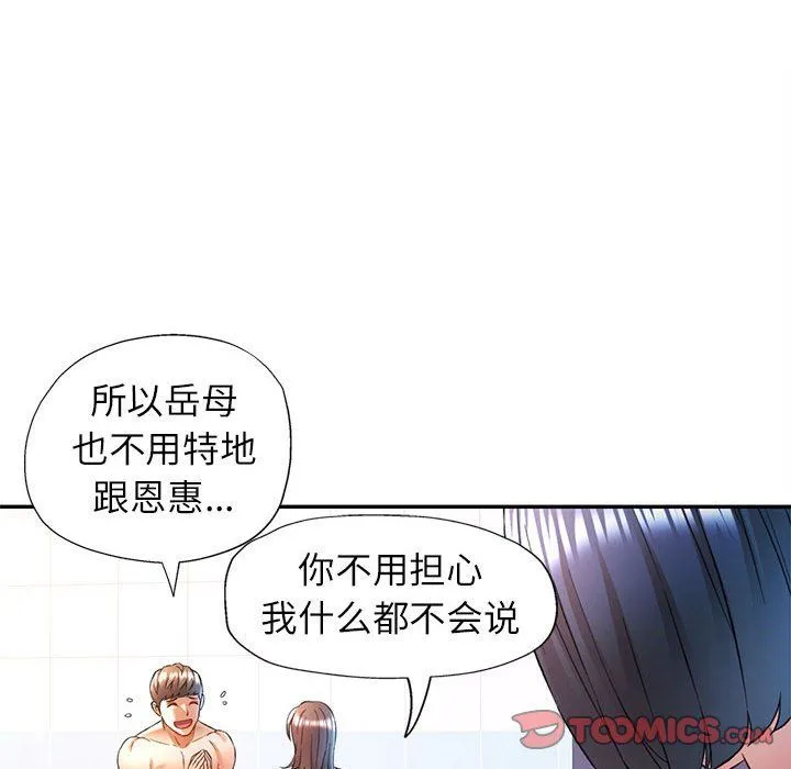 可以爱你吗 - 第18話 - page 99