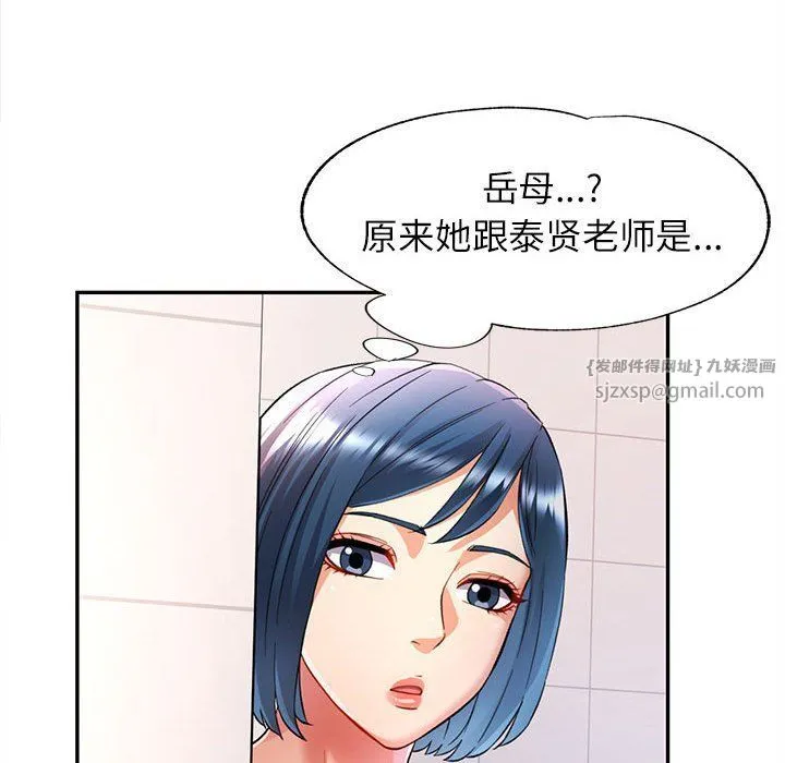 可以爱你吗 - 第18話 - page 101